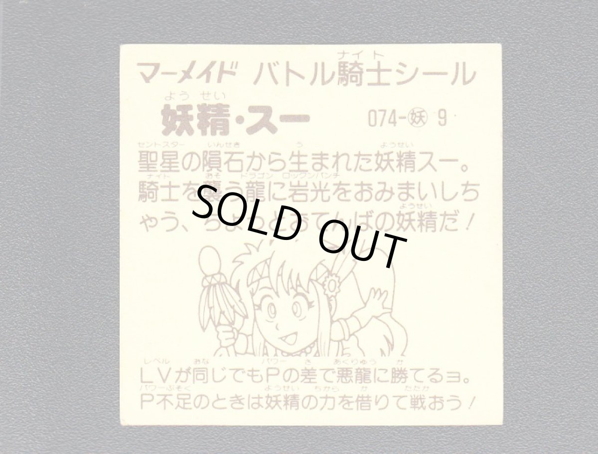 画像2: 妖精スー　インク茶　No.074　2弾　バトル騎士 (2)