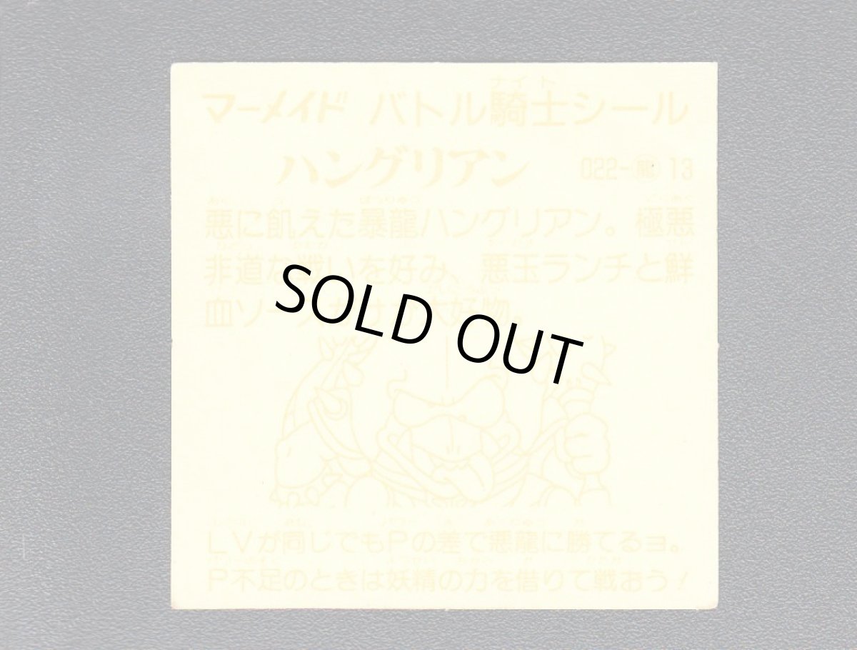 画像2: ハングリアン　濃黄　No.022　1弾　バトル騎士 (2)