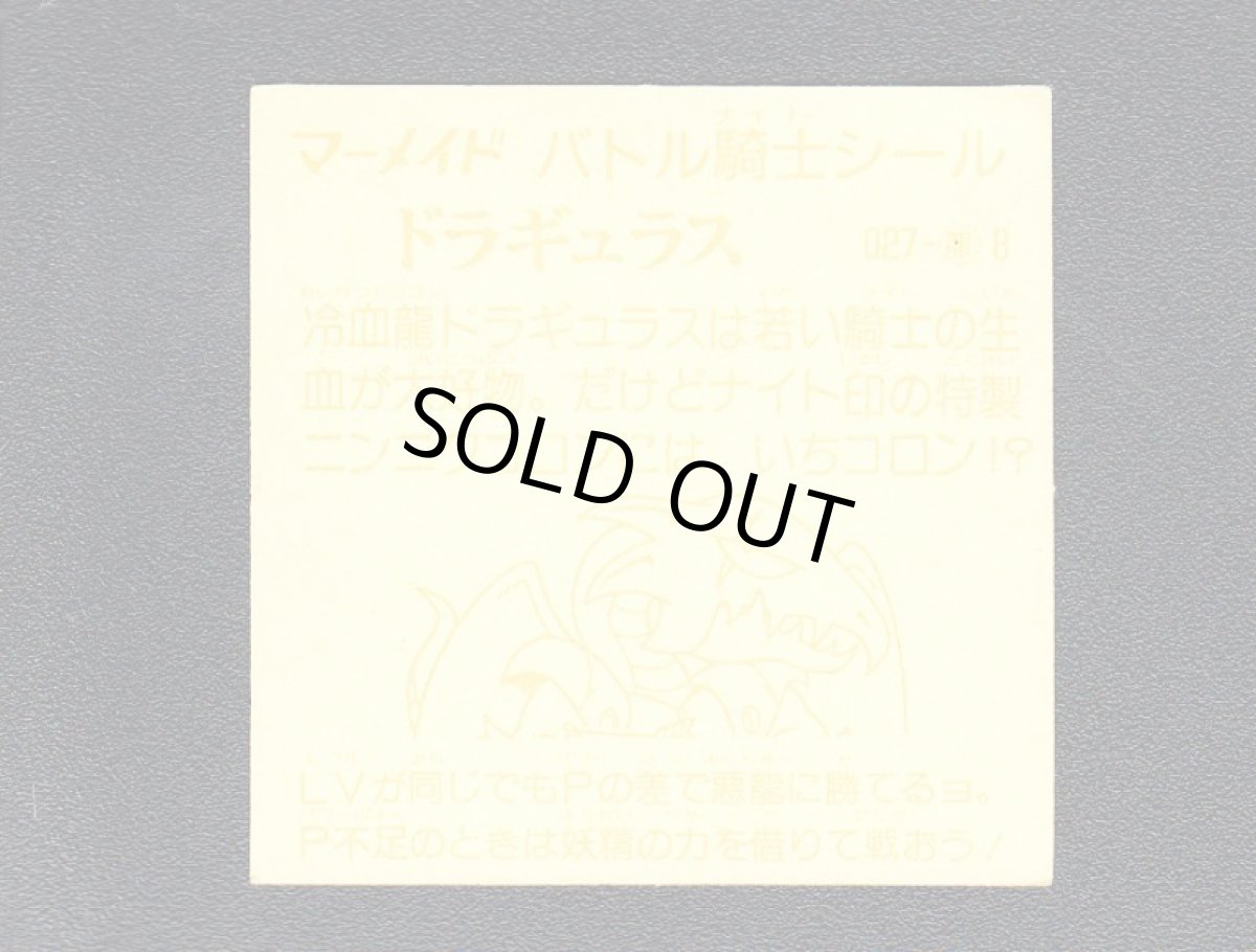 画像2: ドラギュラス　薄黄　No.027　1弾　バトル騎士 (2)