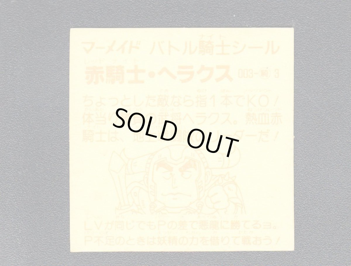 画像2: 赤騎士ヘラクス　濃黄　No.003　1弾　バトル騎士 (2)