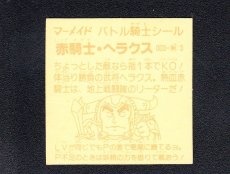 画像2: 赤騎士ヘラクス　濃黄　No.003　1弾　バトル騎士 (2)