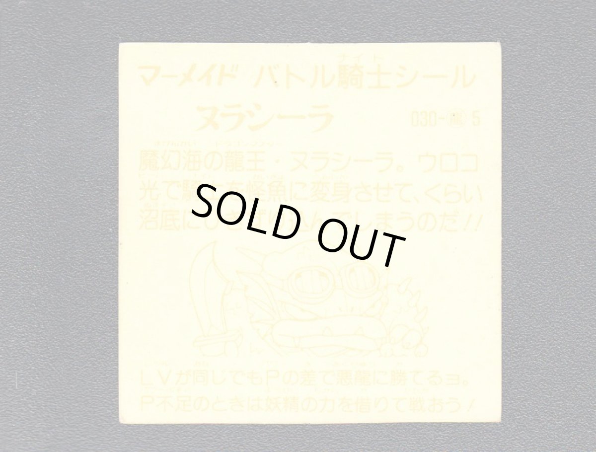 画像2: ヌラシーラ　濃黄　No.030　1弾　バトル騎士 (2)