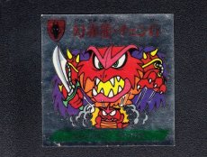 画像1: 幻赤龍チェンG　濃黄　No.010　1弾　バトル騎士 (1)