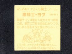 画像2: 黒騎士ヨダ　濃黄　No.004　1弾　バトル騎士 (2)