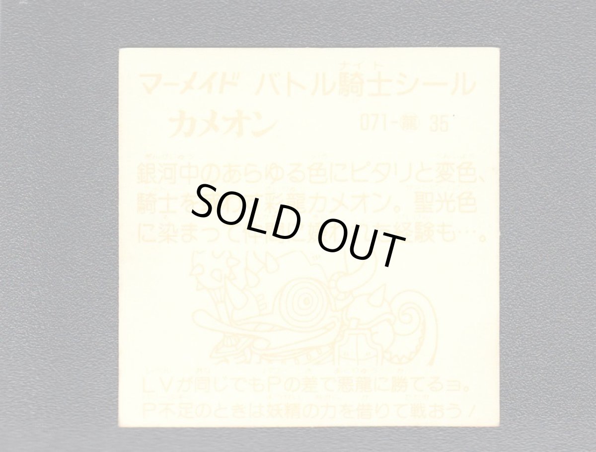 画像2: カメオン　薄黄　No.071　2弾　バトル騎士 (2)