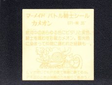 画像2: カメオン　薄黄　No.071　2弾　バトル騎士 (2)