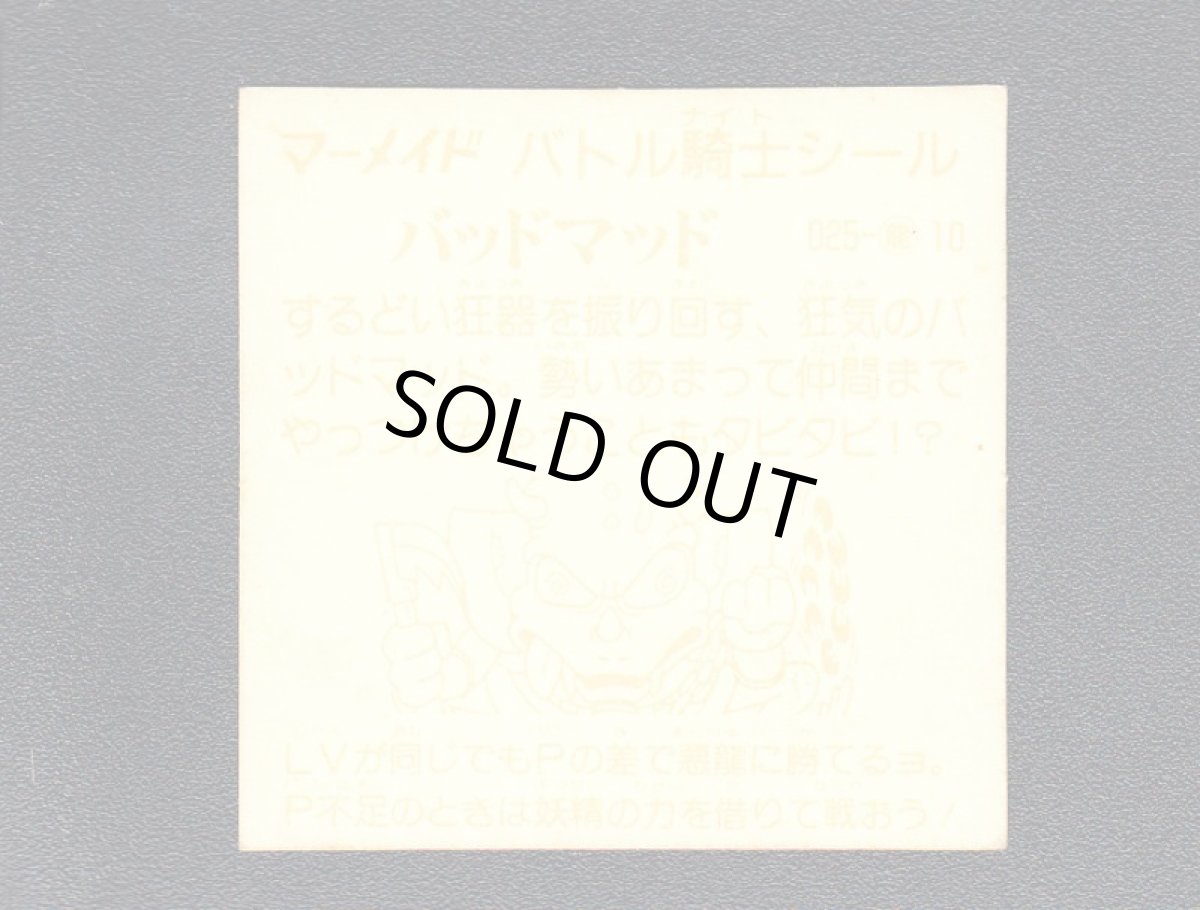 画像2: バッドマッド　薄黄　No.028　1弾　バトル騎士 (2)