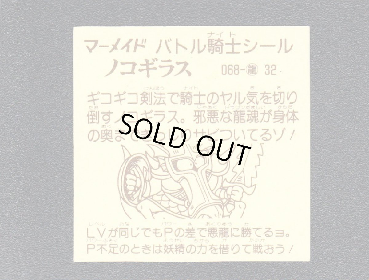 画像2: ノコギラス　インク茶　No.068　2弾　バトル騎士 (2)