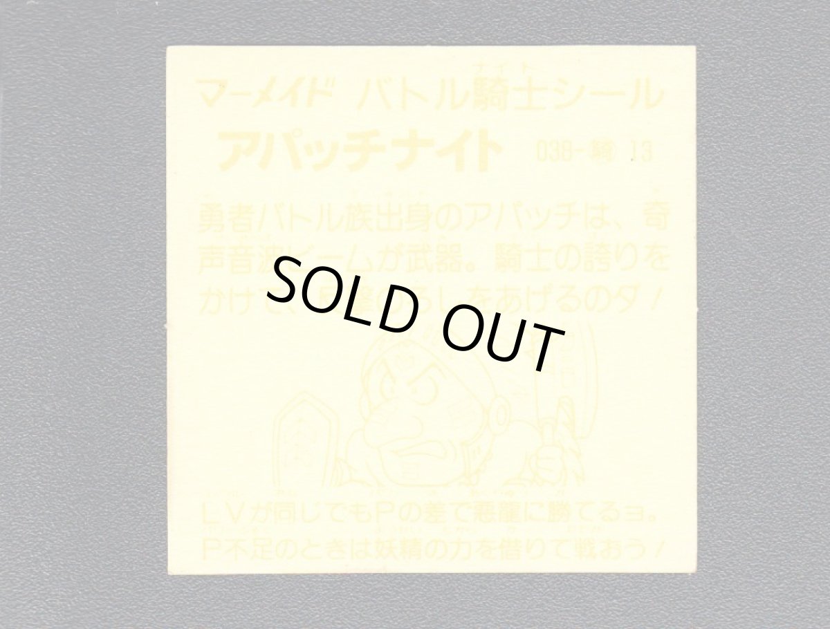 画像2: アパッチナイト アルミ 濃黄 No.038 1弾P2 バトル騎士 (2)