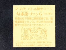 画像2: 幻赤龍チェンG　濃黄　No.010　1弾　バトル騎士 (2)