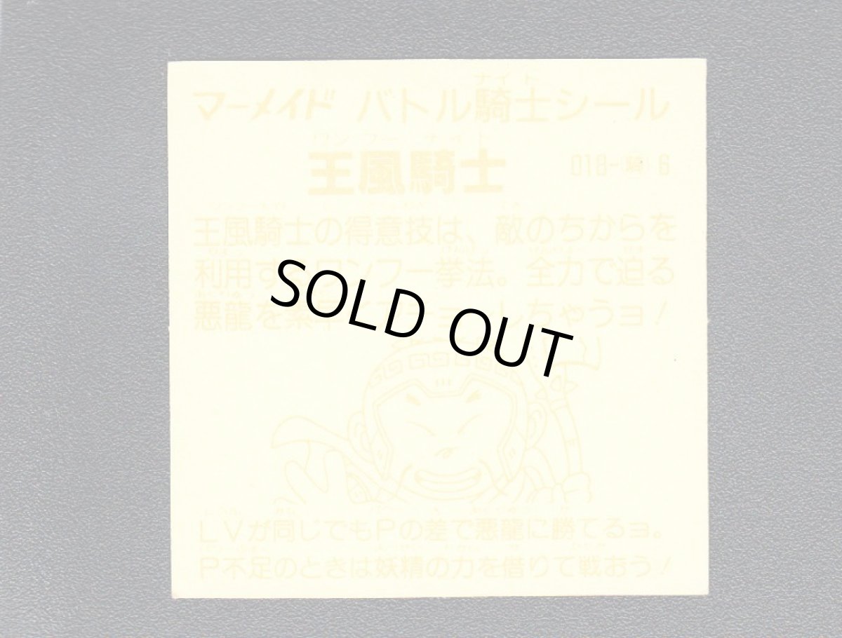 画像2: 王風騎士　薄黄　No.018　1弾　バトル騎士 (2)