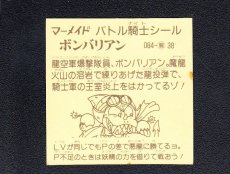 画像2: ボンバリアン　インク茶　No.084　3弾　バトル騎士 (2)
