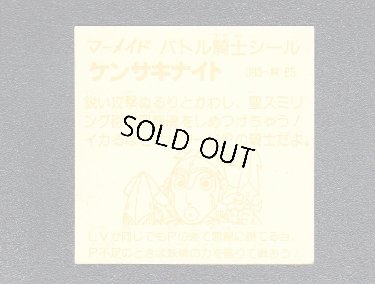 画像2: ケンサキナイト　濃黄　No.088　3弾　バトル騎士 (2)