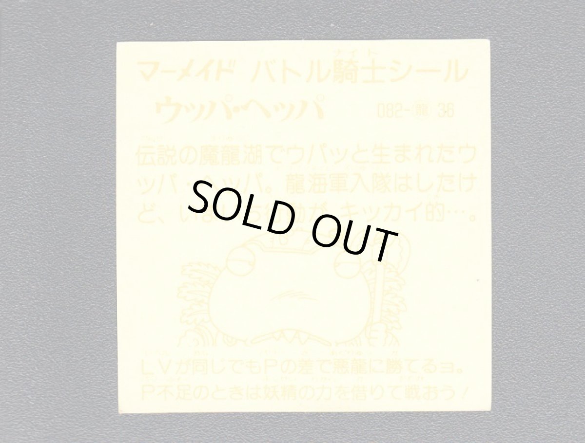 画像2: ウッパヘッパ　濃黄　No.082　3弾　バトル騎士 (2)