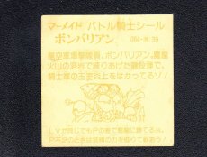 画像2: ボンバリアン　濃黄　No.084　3弾　バトル騎士 (2)