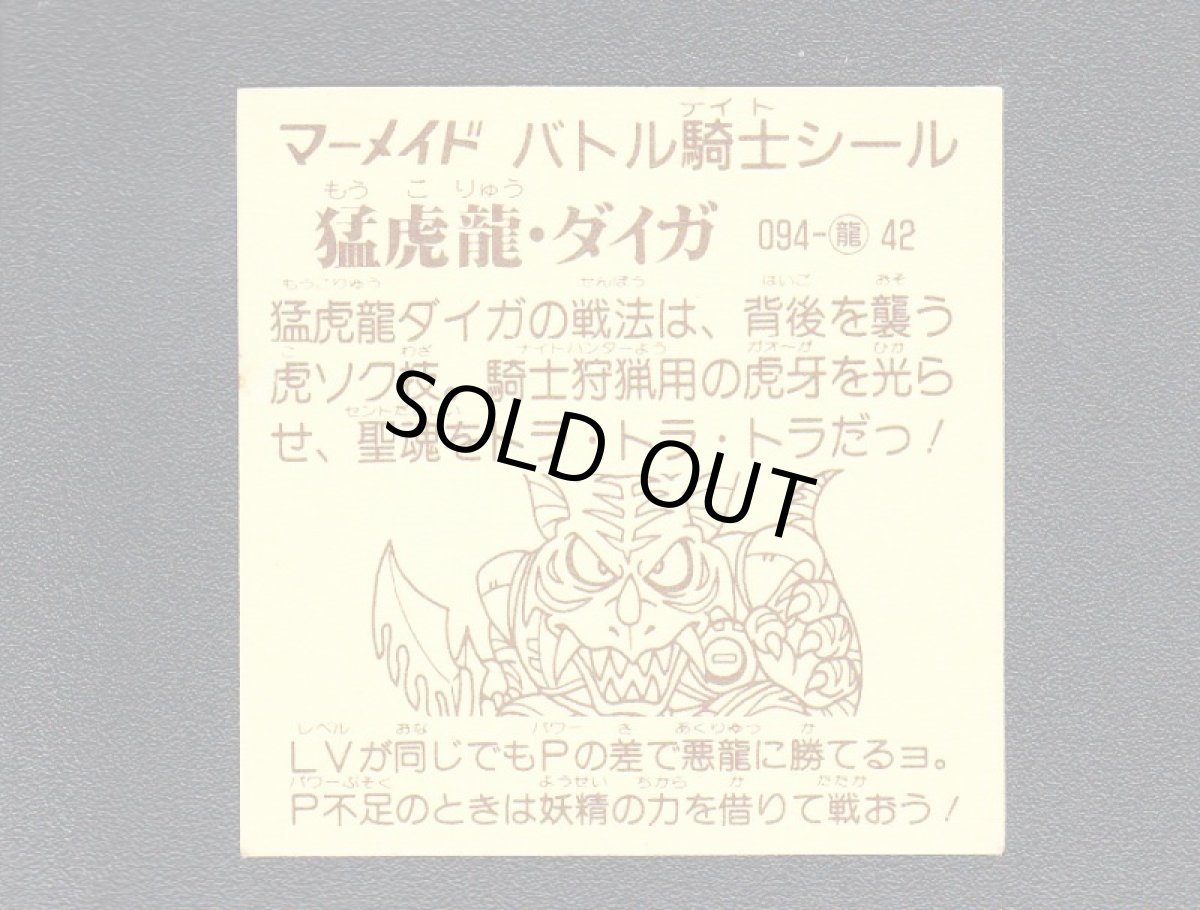 画像2: 猛虎龍ダイガ インク茶 No.094 3弾 バトル騎士 (2)
