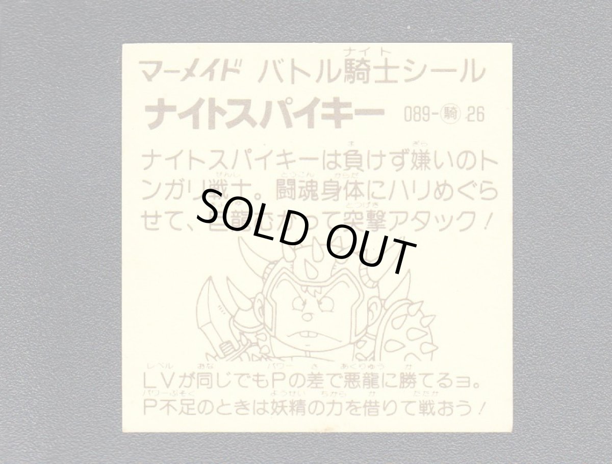画像2: ナイトスパイキー　インク茶　No.089　3弾　バトル騎士 (2)