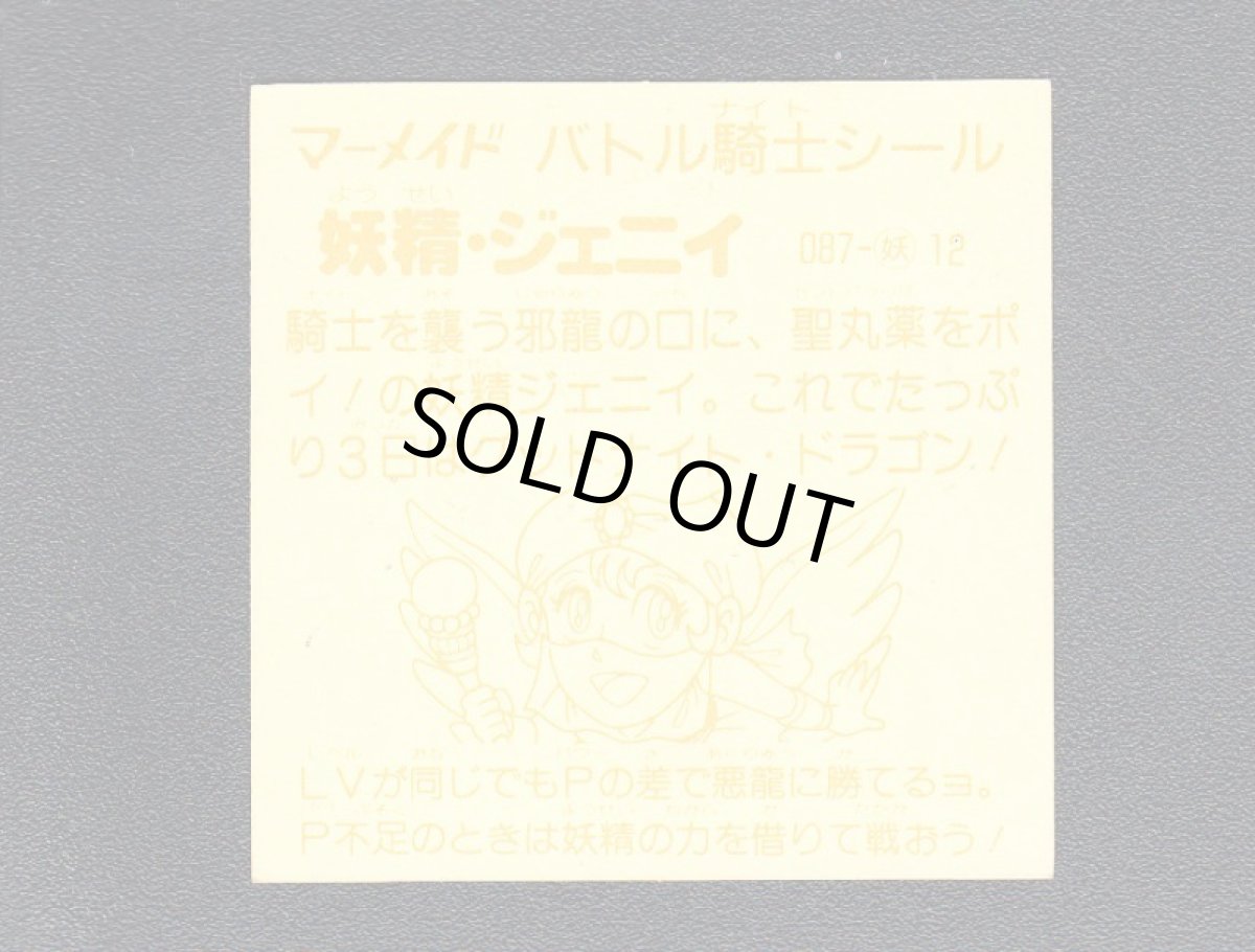 画像2: 妖精ジェニイ　濃黄　No.087　3弾　バトル騎士 (2)