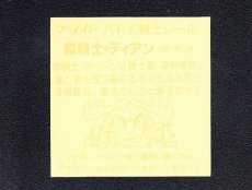 画像2: 森騎士ディアン　濃黄　No.099　3弾　バトル騎士 (2)
