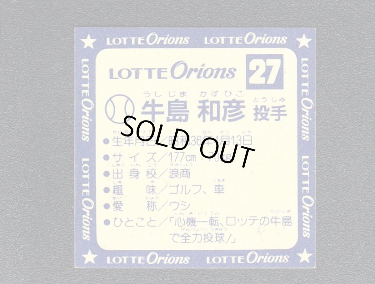 画像4: フォーク守神　オリオンP1　状態【B】　 (4)