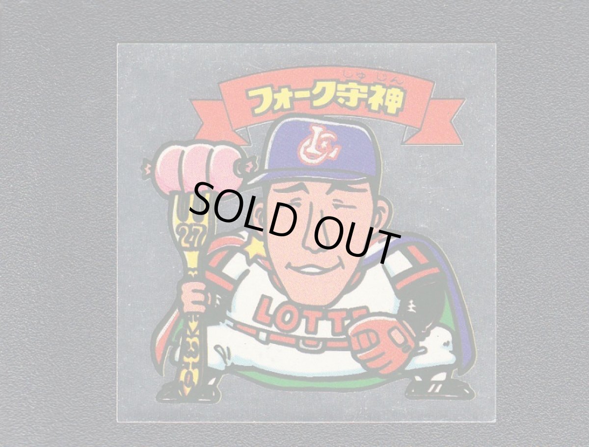 画像3: フォーク守神　オリオンP1　状態【B】　 (3)