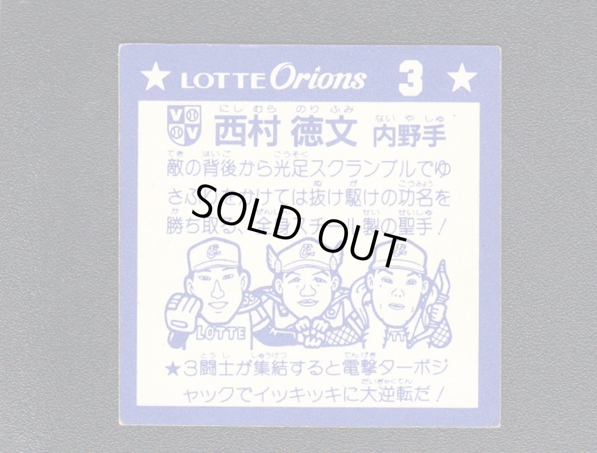 画像4: ベース盗騎士　オリオンP2　状態【B】 (4)