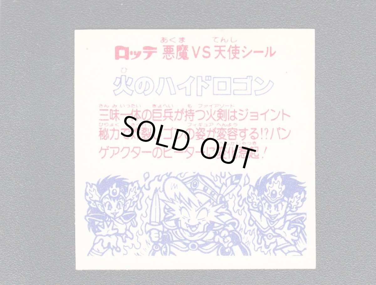 画像2: 火のハイドロゴン　状態【B】 (2)