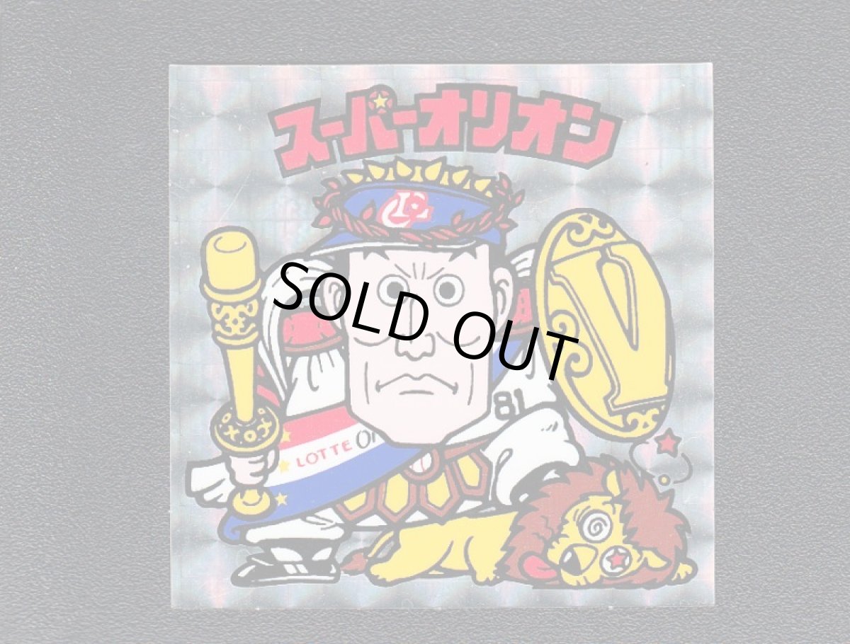 画像3: スーパーオリオン　オリオンP1　状態【B】 (3)