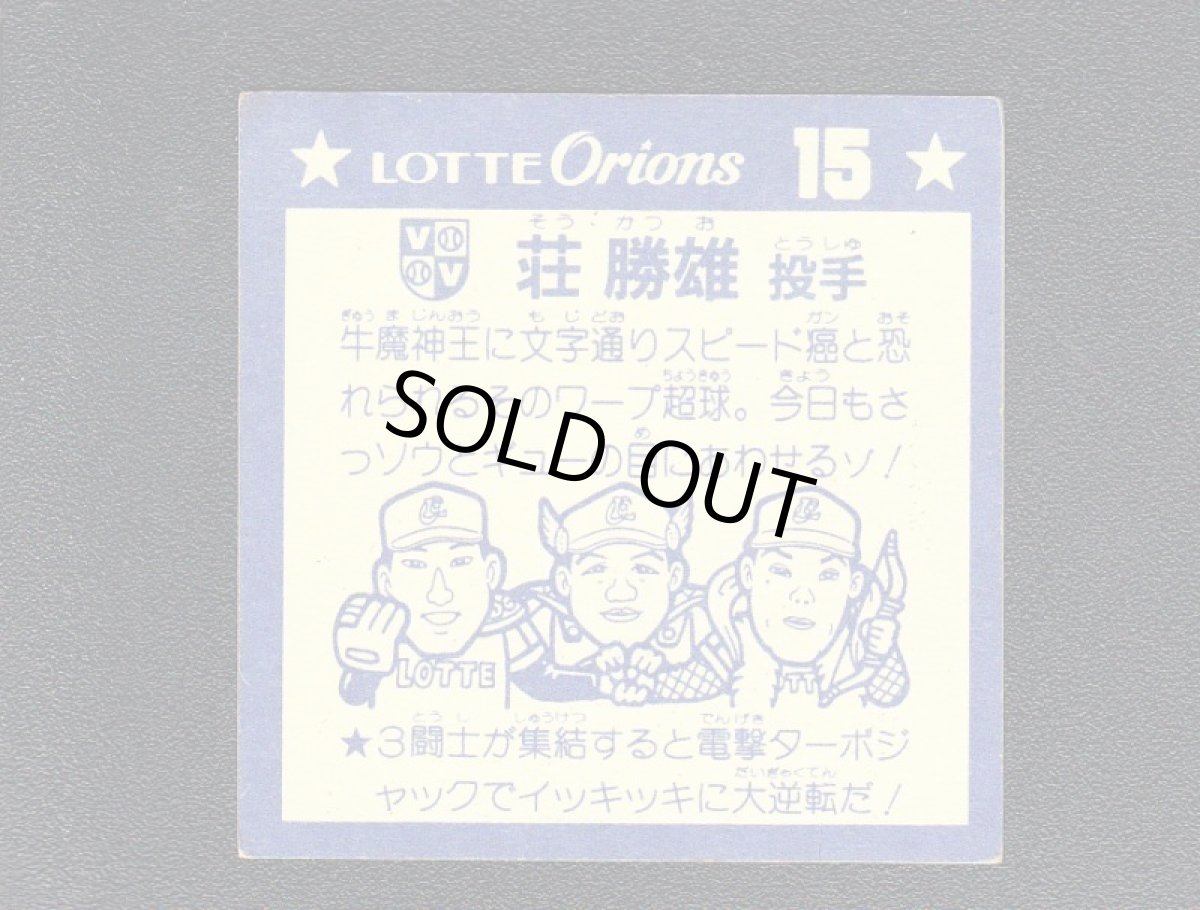 画像4: 荘快投球王　オリオンP2　状態【B】　 (4)