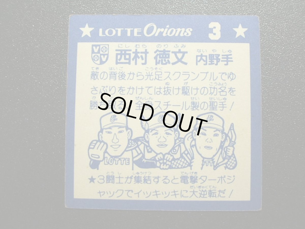 画像2: ベース盗騎士　オリオンP2　状態【B】 (2)