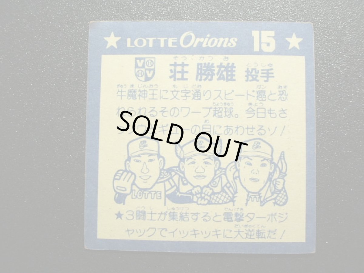 画像2: 荘快投球王　オリオンP2　状態【B】　 (2)