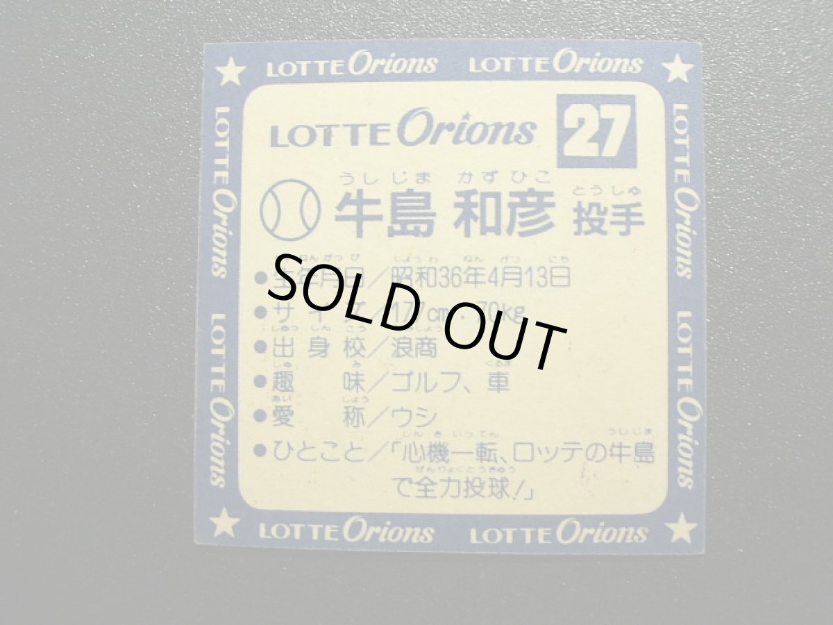 画像2: フォーク守神　オリオンP1　状態【B】　 (2)