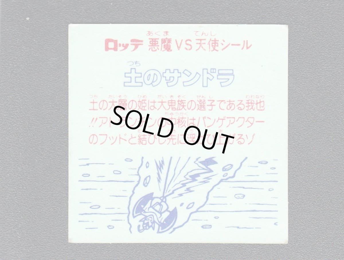 画像2: 土のサンドラ　状態【B】 (2)