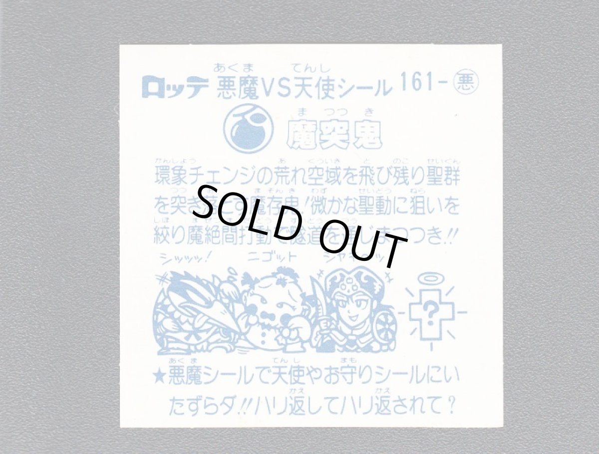 画像2: 魔突鬼　アイス版　状態【B】 (2)