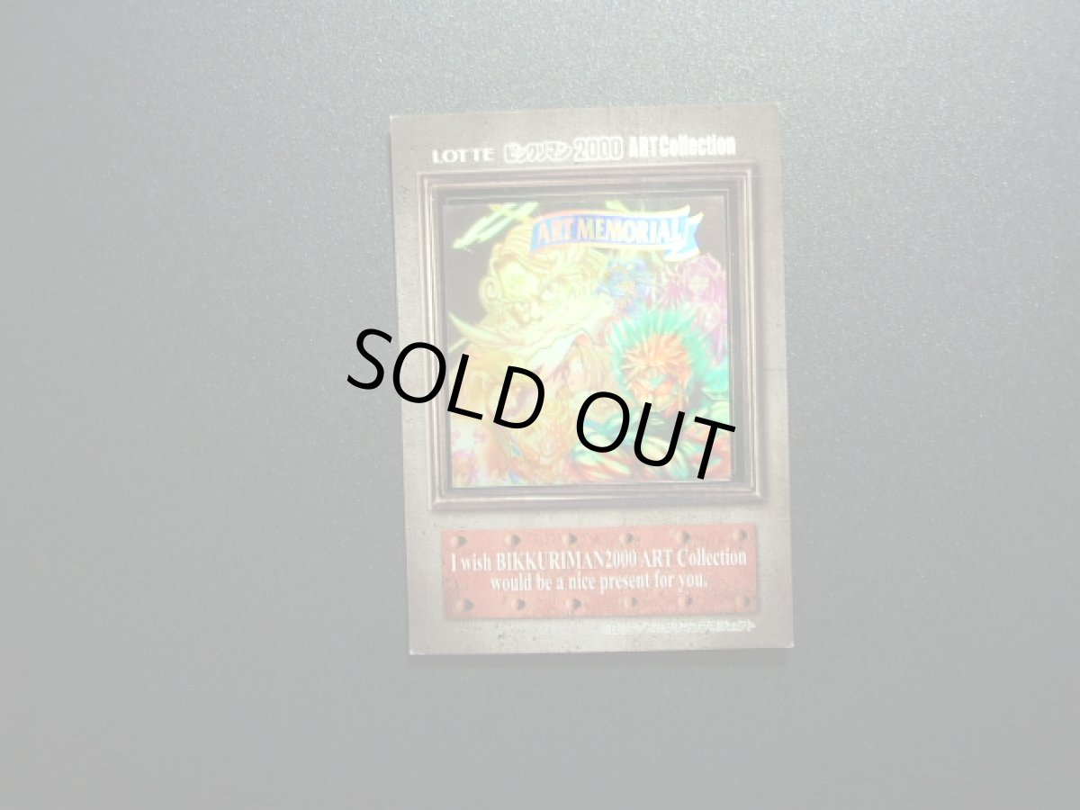 画像2: アートコレクションフルコンプ (2)