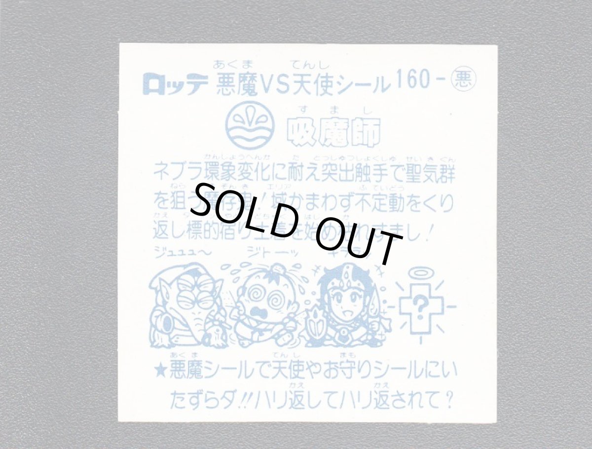 画像2: 吸魔師 アイス版 状態【A】 (2)