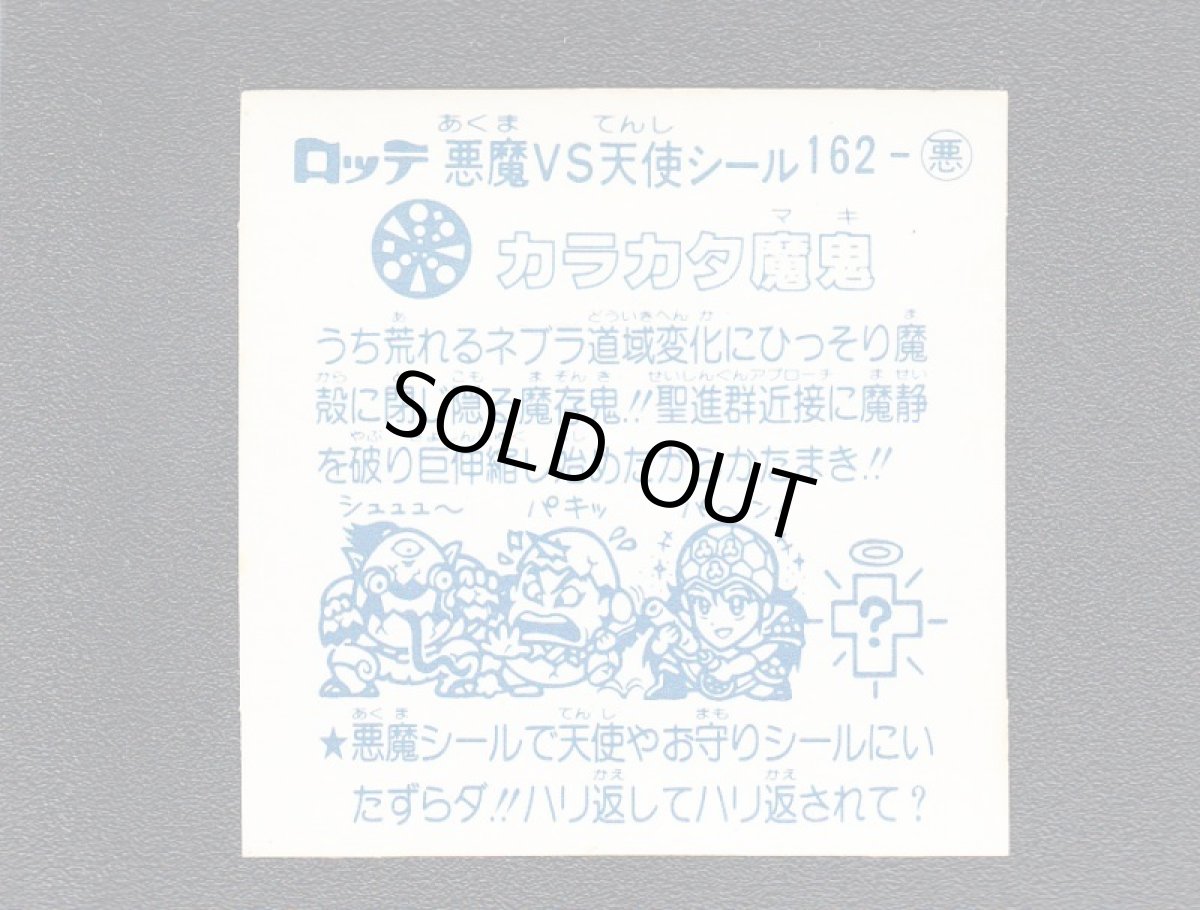 画像2: カラカタ魔鬼 アイス版 状態【B】 (2)