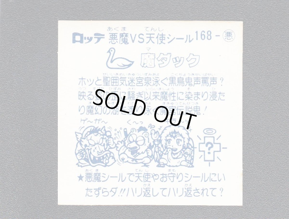 画像2: 魔ダック　アイス版　状態【B】 (2)