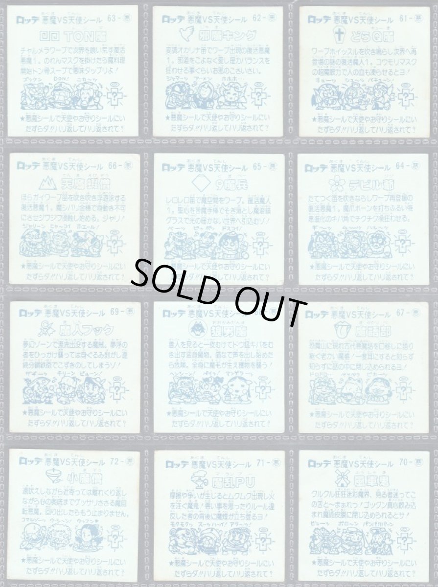 画像2: 6弾悪魔コンプ　アイス版　状態【Ｂ】 (2)