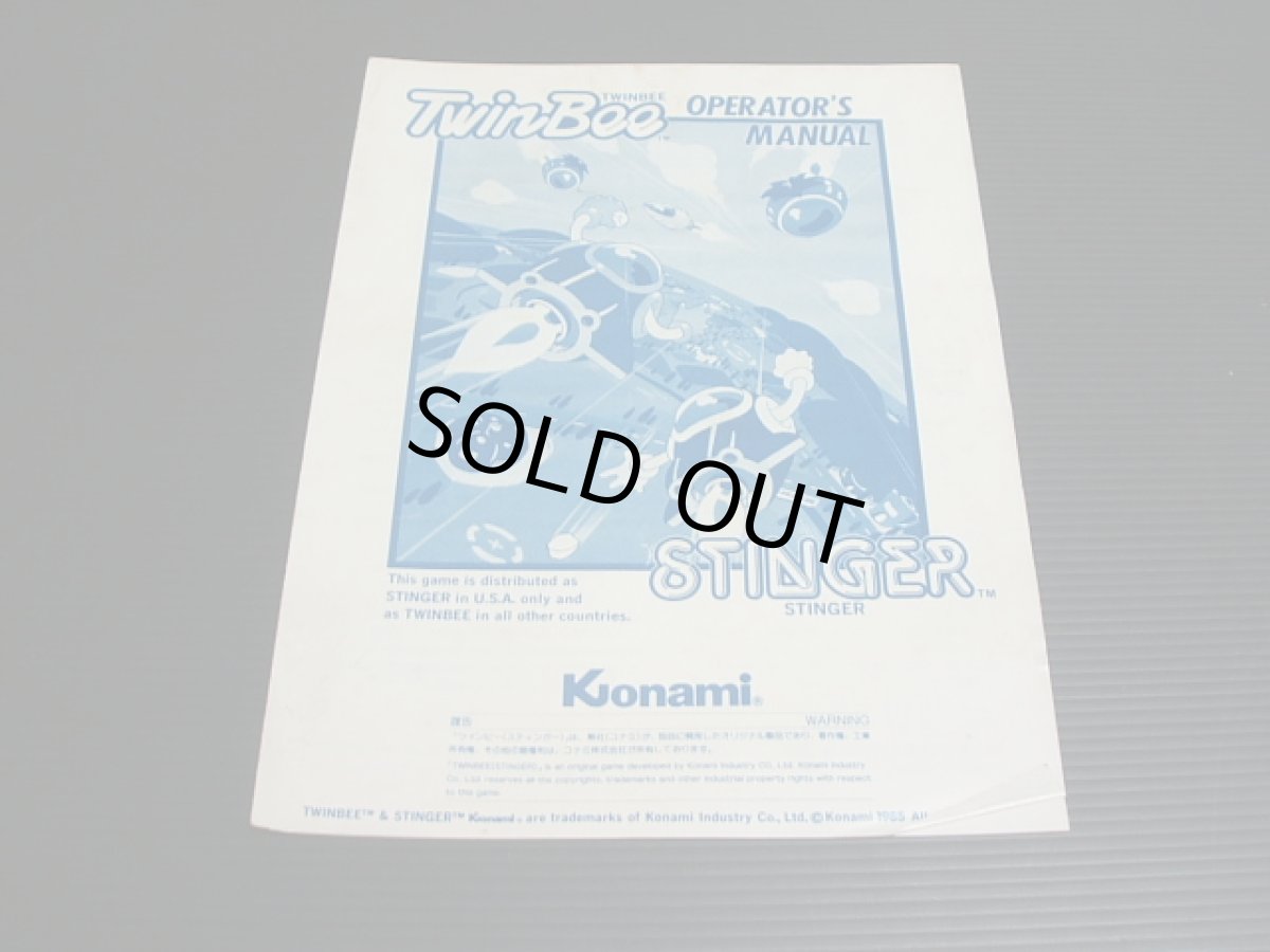 画像1: ツインビー　アーケード説明書 (1)