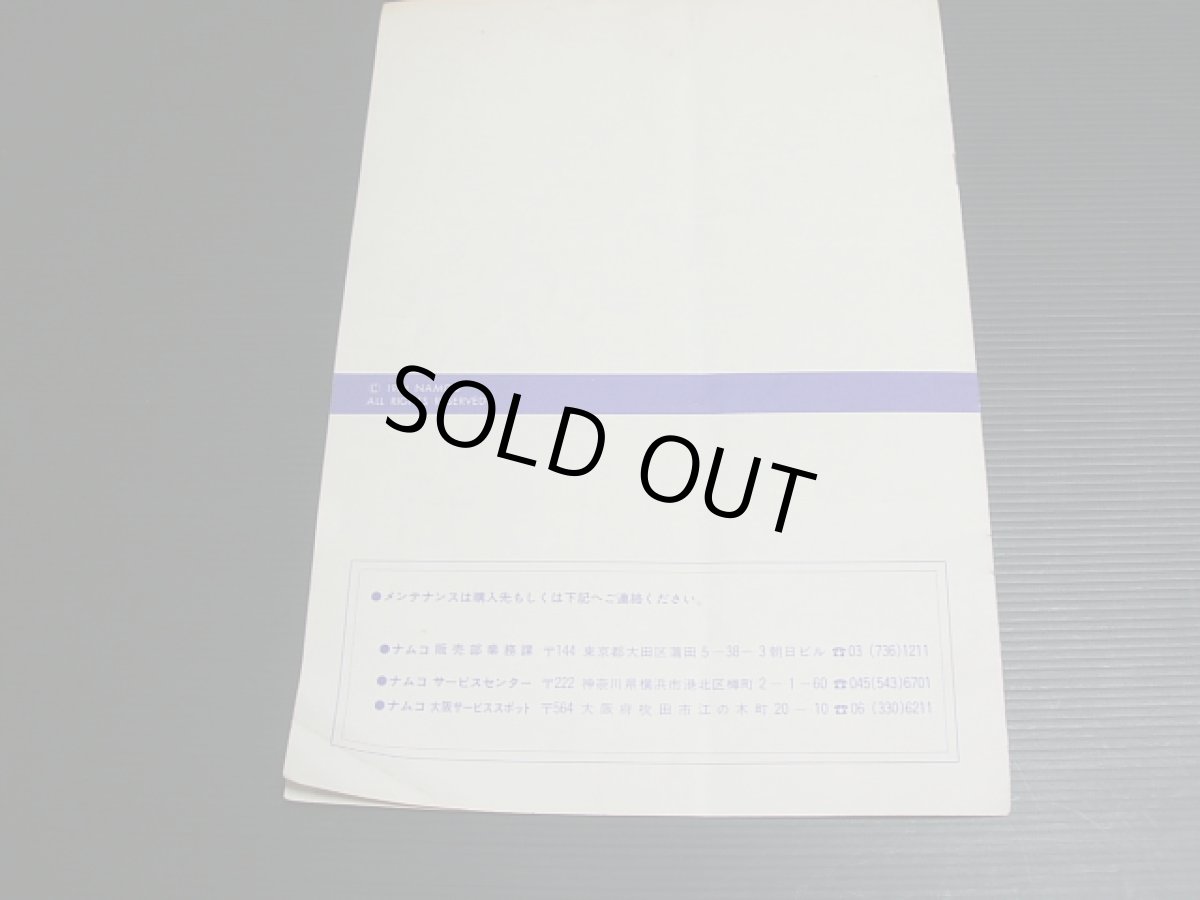 画像2: ドラゴンバスター　アーケード説明書 (2)