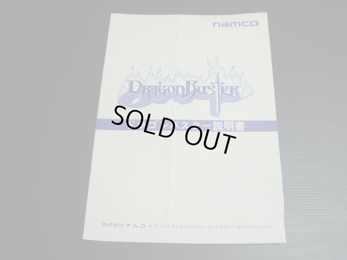画像1: ドラゴンバスター　アーケード説明書 (1)