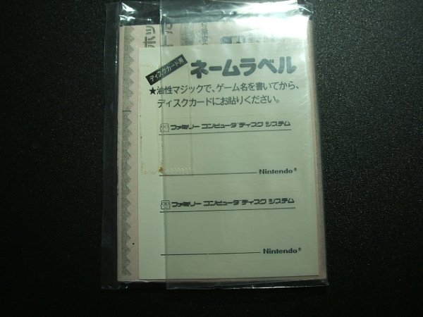 ファミリーコンピュータ - 【鬼レア・未使用品】ディスクシステム『石道』（説明書・ラベルシール付） ファミリーコンピュータ - 【鬼レア・未使用品】ディスク
