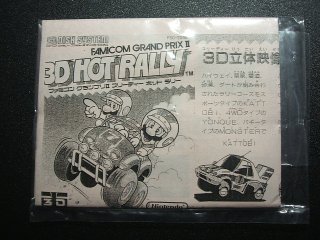 非売品・超希少　任天堂ディスくん　文房具セット② 3Dホットラリー上位入賞 非売品 任天堂3Dホットラリー トロフィー - メルカリ