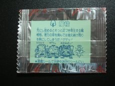 画像1: 魔枯　アイス未開封 (1)
