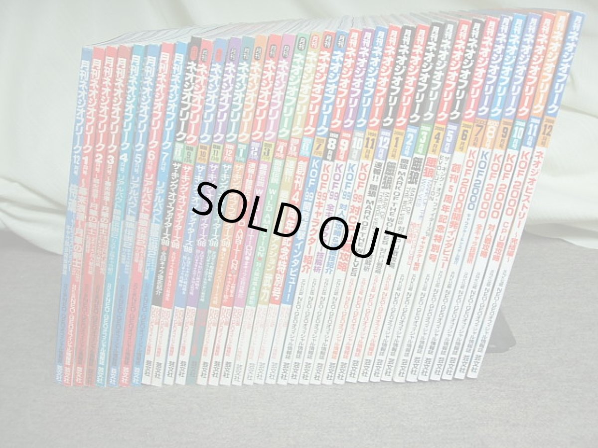 画像2: ネオジオフリーク 創刊号〜最終号コンプ (2)