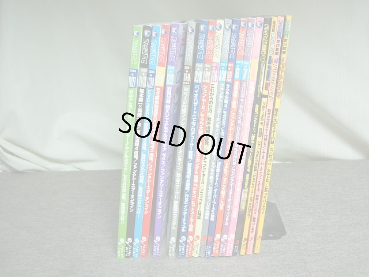 画像2: ファミ通DCドリームキャスト創刊号〜最終号コンプ+4冊 (2)