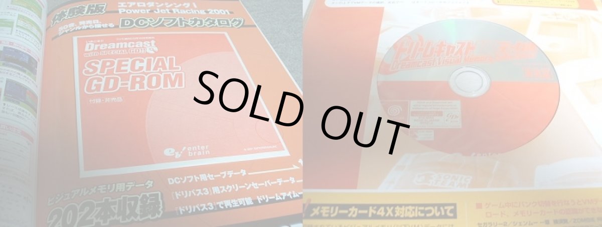 画像5: ファミ通DCドリームキャスト創刊号〜最終号コンプ+4冊 (5)