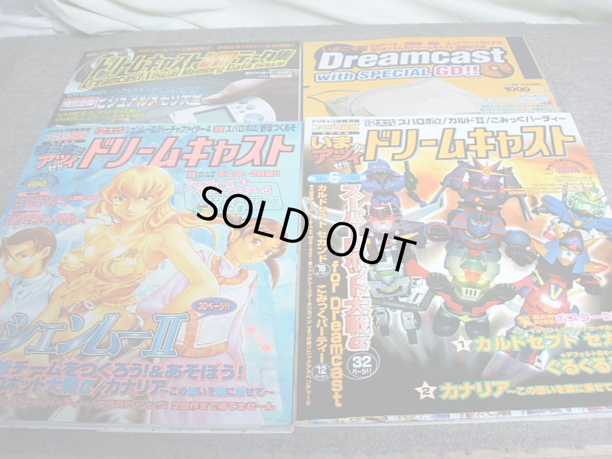 画像3: ファミ通DCドリームキャスト創刊号〜最終号コンプ+4冊 (3)