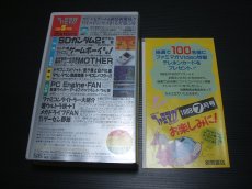 画像2: ファミマガビデオ1989年5月号 (2)